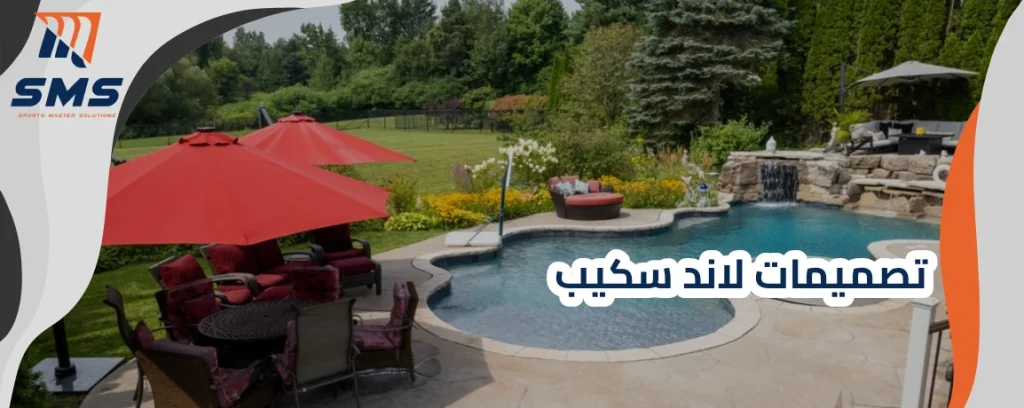 تصميمات لاند سكيب في مصر