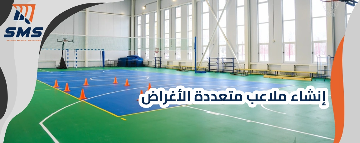 إنشاء ملاعب متعددة الأغراض في مصر