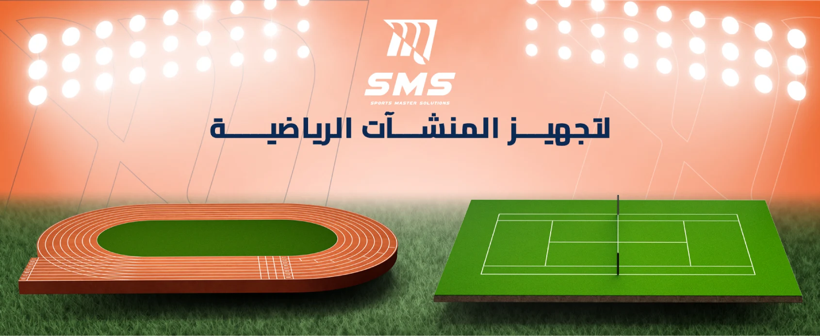 افضل-شركة-تجهيز-المنشآت-الرياضية-والملاعب